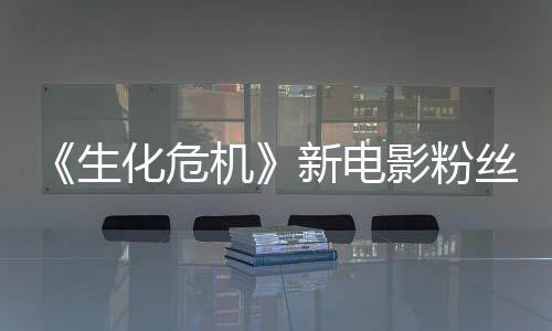 化危化影粉游戏元素缺乏机价两极分新电生丝评