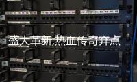 盛大革新,热血传奇弃点卡收费,经典装备变新宠