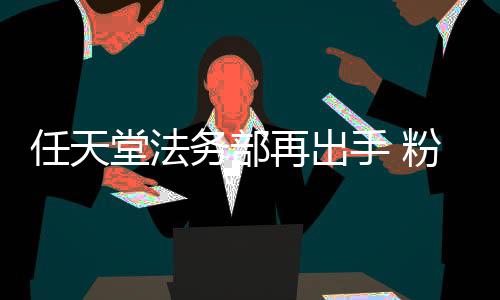 宝被迫任天务部再出自制中止地理堂法国家录片可梦粉丝纪手