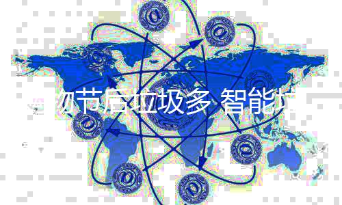 帮忙智能多 购物垃圾垃圾房来节后