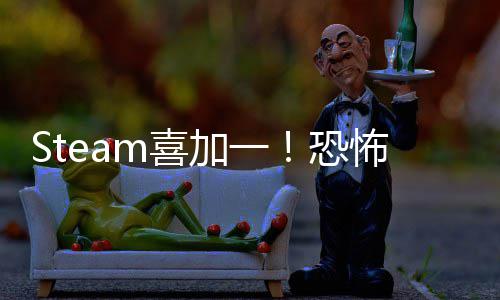 怖游护者你的恐克服恐惧看加一m喜戏