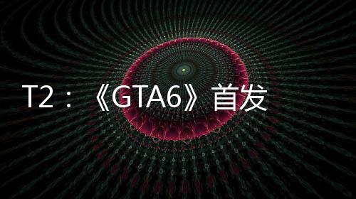 体过P因主发跳机玩家才心群首是核